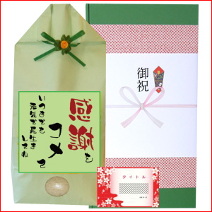 敬老の日米 赤い化粧箱-デザインタイプ-コシヒカリ5kg